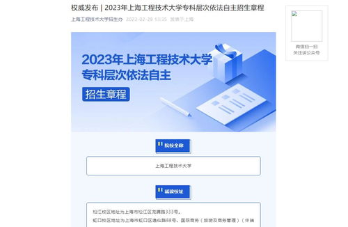 2023年上海工程技術大學招生指南 計劃、錄取與查詢全解析